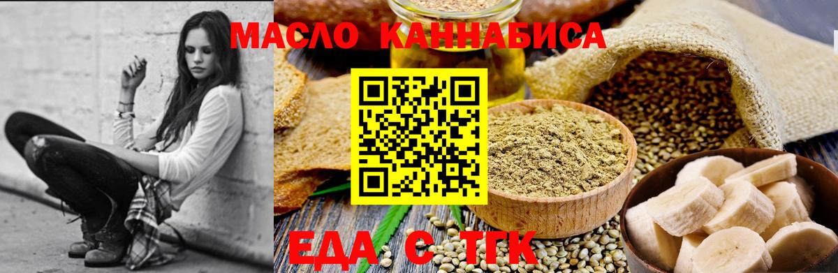 Заводоуковск  Еда ТГК марихуана  Вход с VPN 