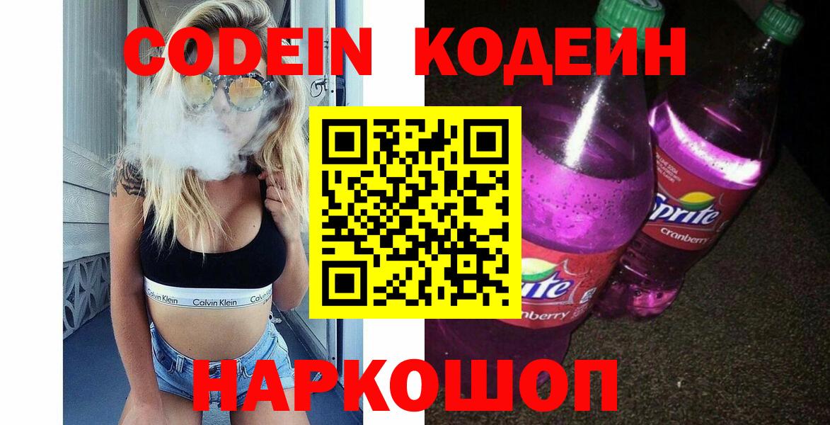 Кодеин напиток Lean (лин)  Вход с VPN  Кодеин напиток Lean (лин)  Заводоуковск 