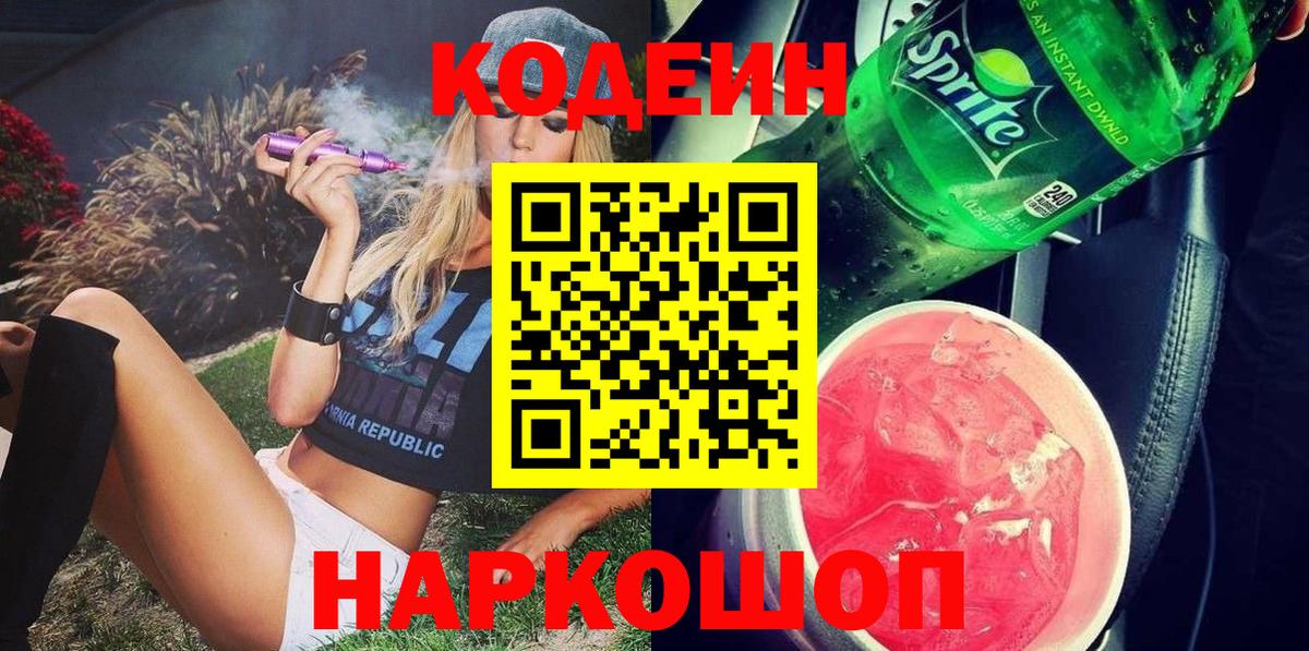 Codein Purple Drank Заводоуковск